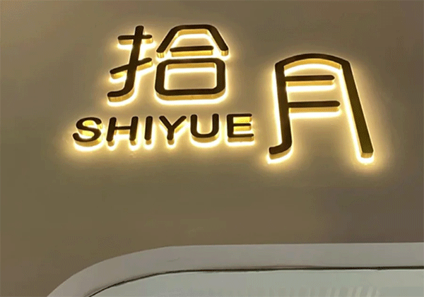 什么是led發(fā)光字？成都零貳捌的制作及流程