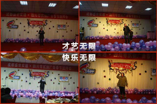成都噴繪公司028與成都廣告公司 盛世實(shí)通2011年拜年會(huì )